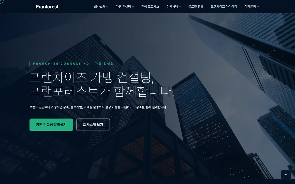 프랜포레스트 웹사이트 미리보기